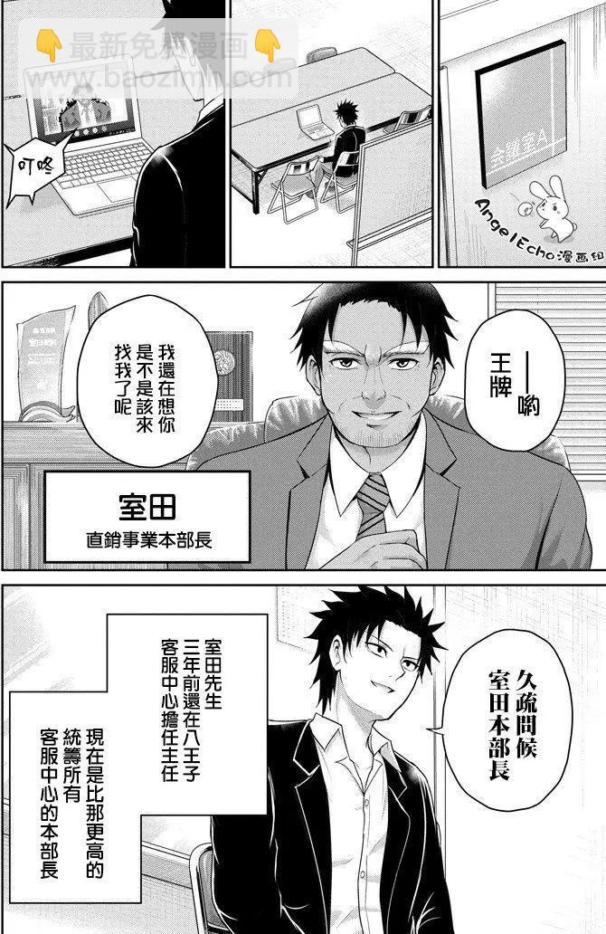 《29与JK 社令难违牵手女高中生》第11回 第20页