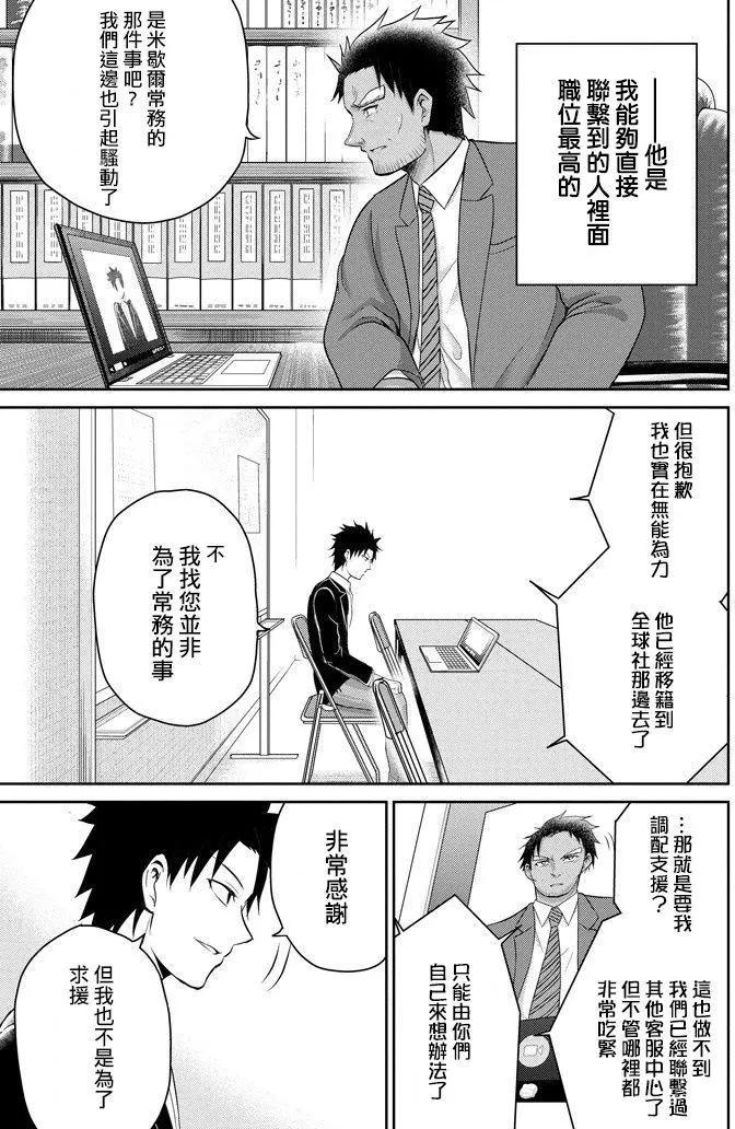 《29与JK 社令难违牵手女高中生》第11回 第21页