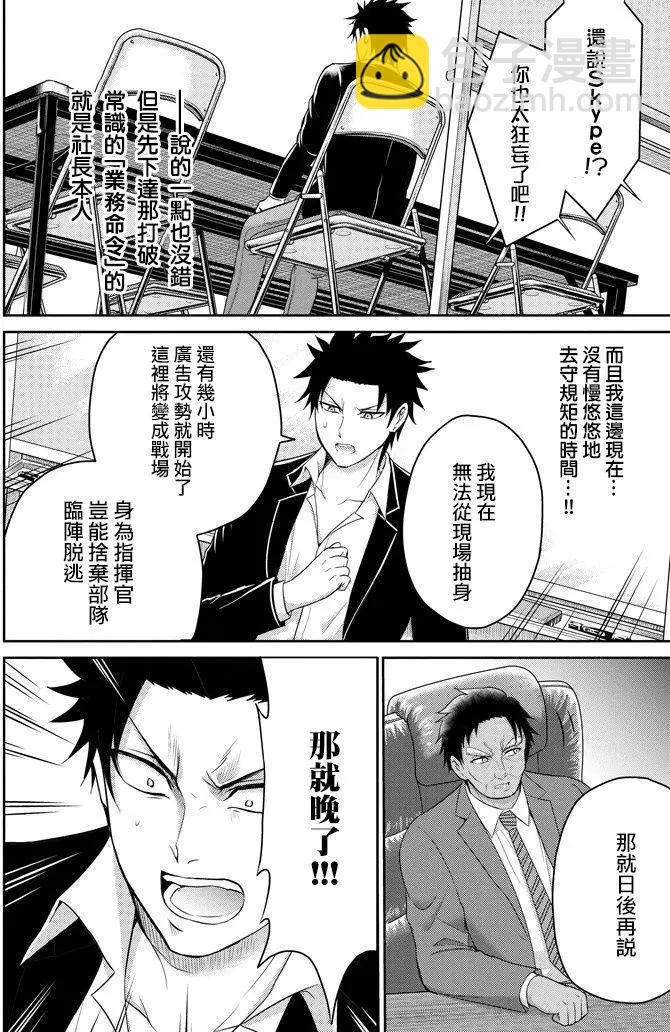 《29与JK 社令难违牵手女高中生》第11回 第24页