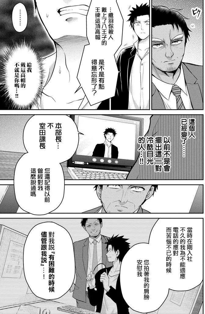 《29与JK 社令难违牵手女高中生》第11回 第25页