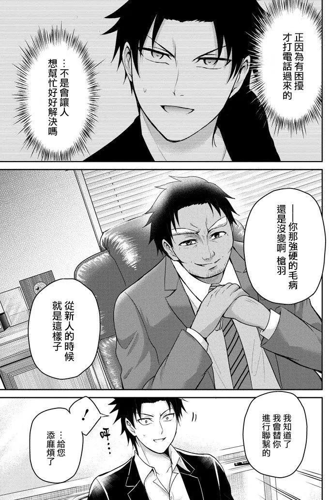 《29与JK 社令难违牵手女高中生》第11回 第27页