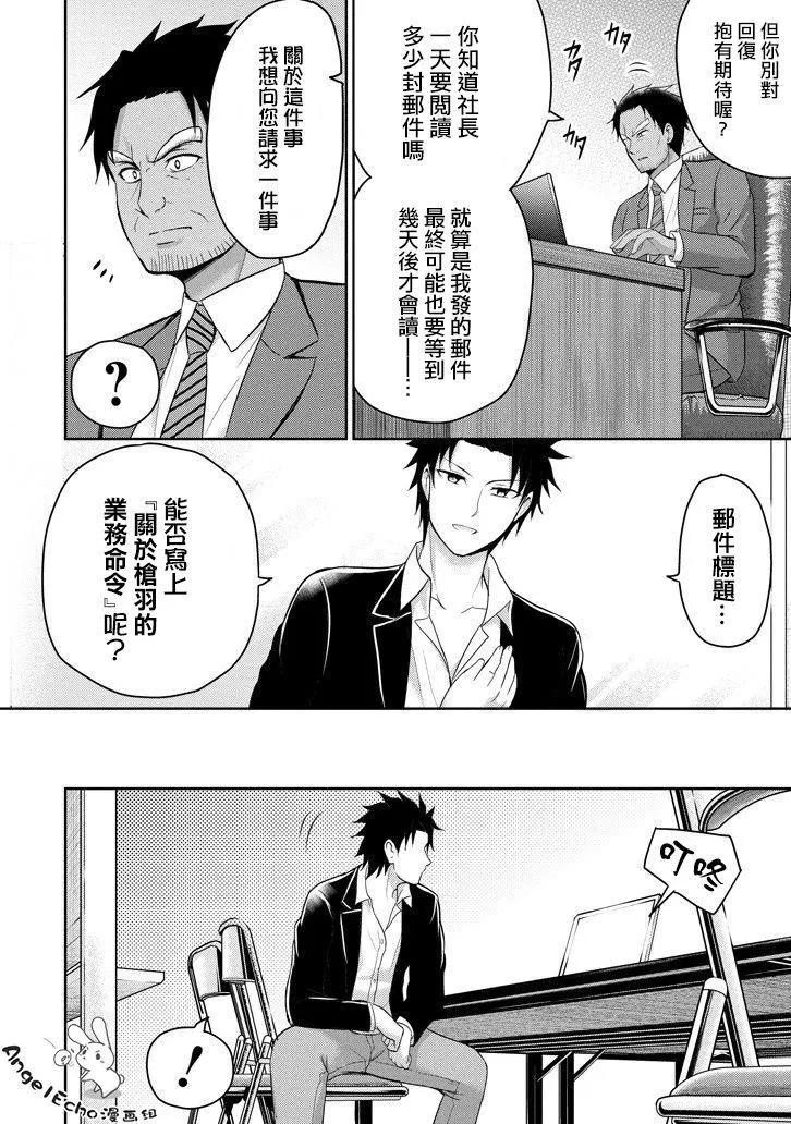 《29与JK 社令难违牵手女高中生》第11回 第28页