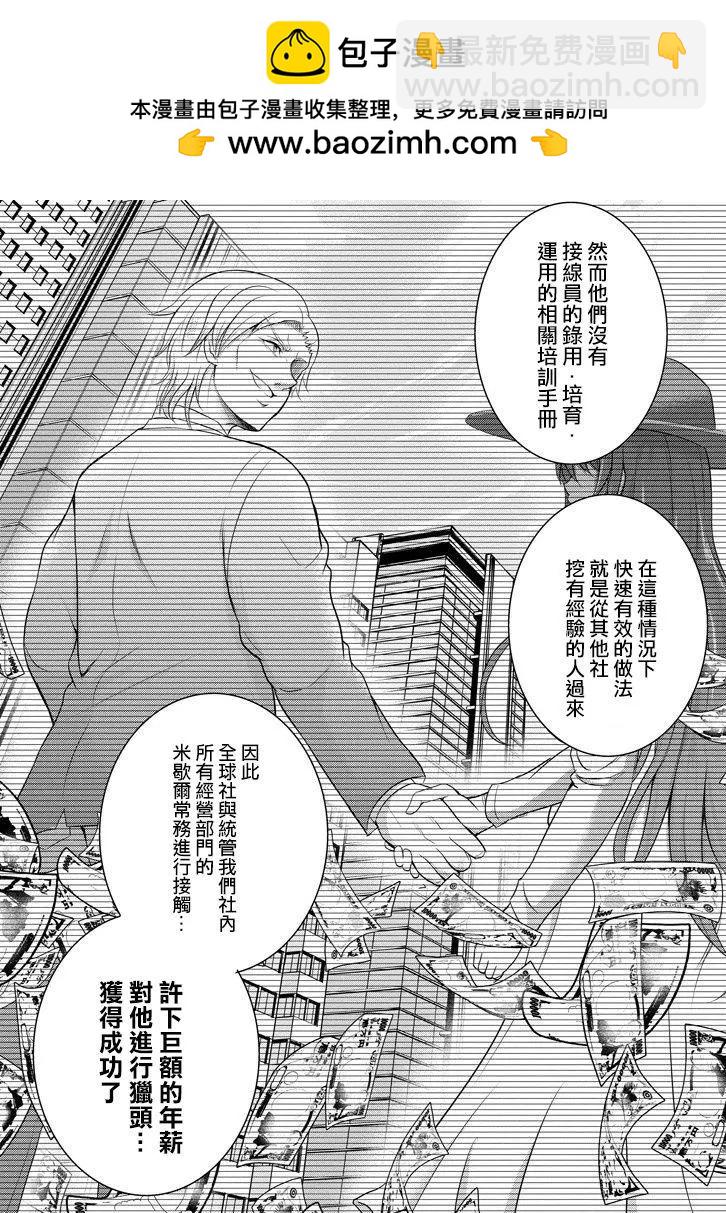 《29与JK 社令难违牵手女高中生》第11回 第2页