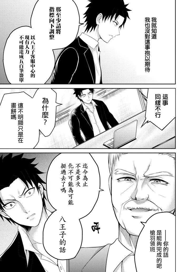 《29与JK 社令难违牵手女高中生》第11回 第31页