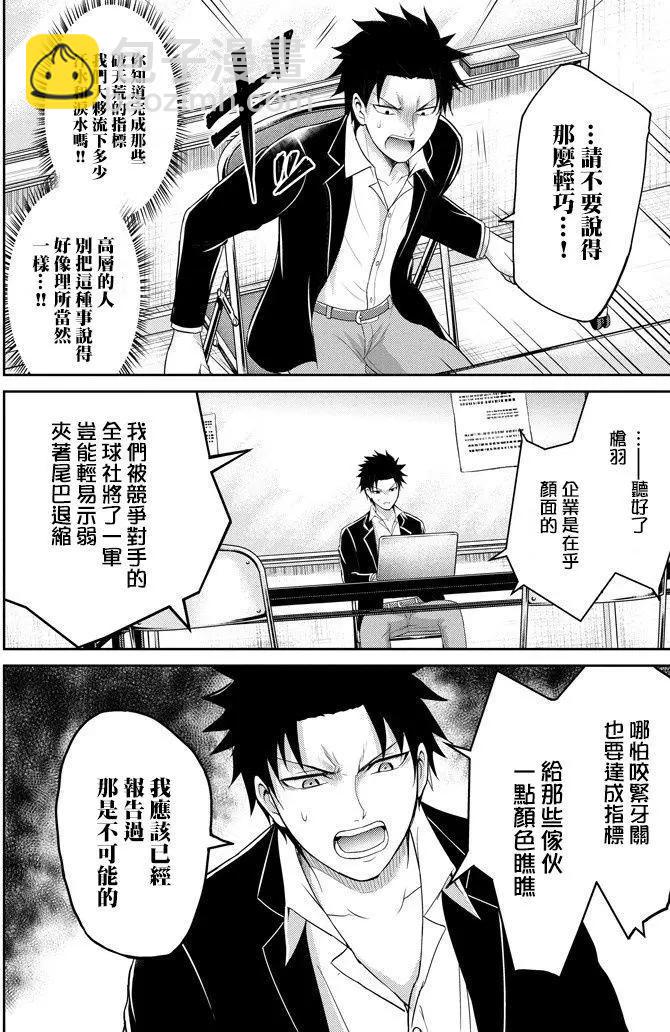 《29与JK 社令难违牵手女高中生》第11回 第32页