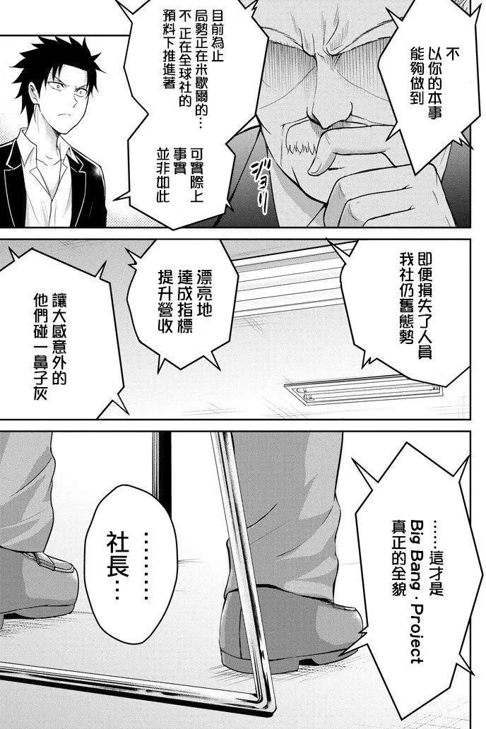 《29与JK 社令难违牵手女高中生》第11回 第33页