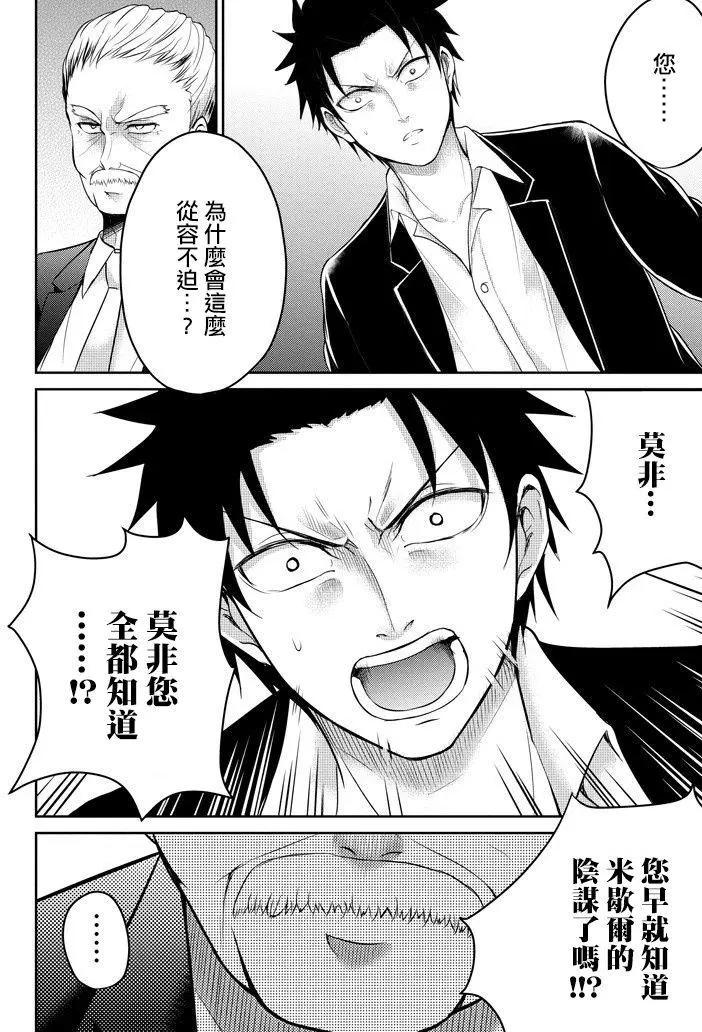 《29与JK 社令难违牵手女高中生》第11回 第34页