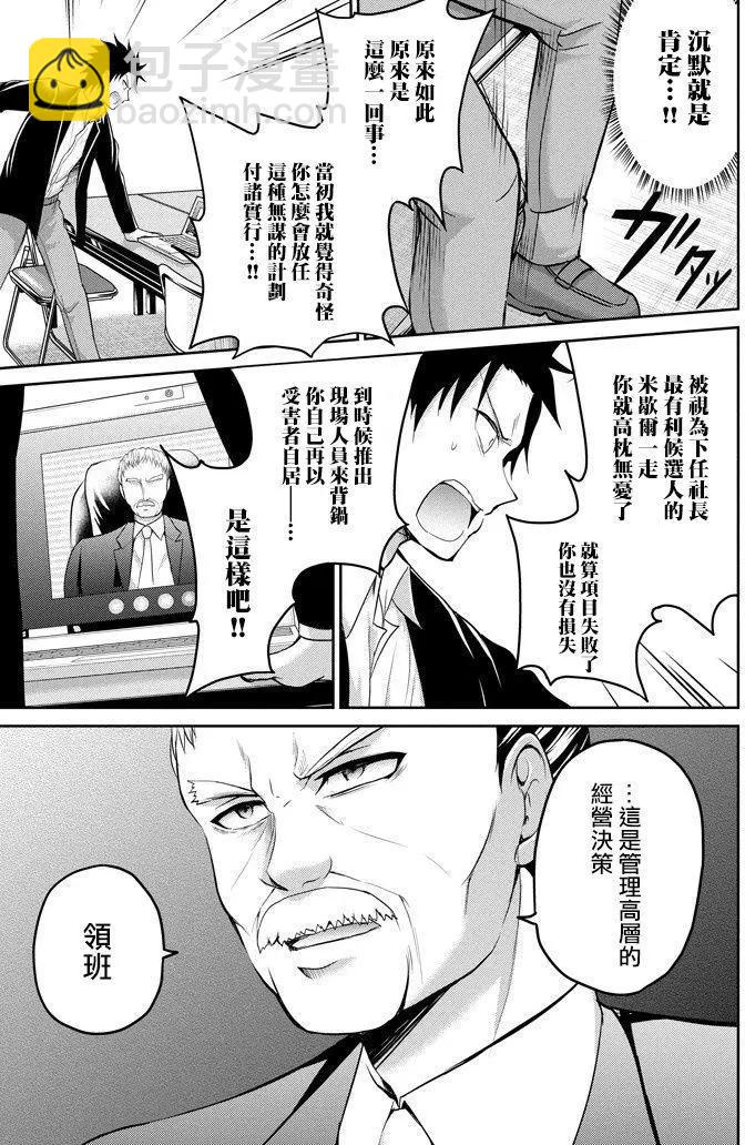 《29与JK 社令难违牵手女高中生》第11回 第35页