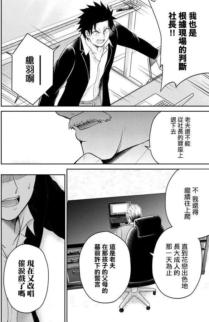 《29与JK 社令难违牵手女高中生》第11回 第36页