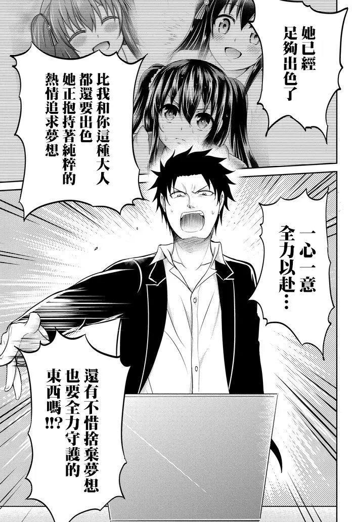 《29与JK 社令难违牵手女高中生》第11回 第37页
