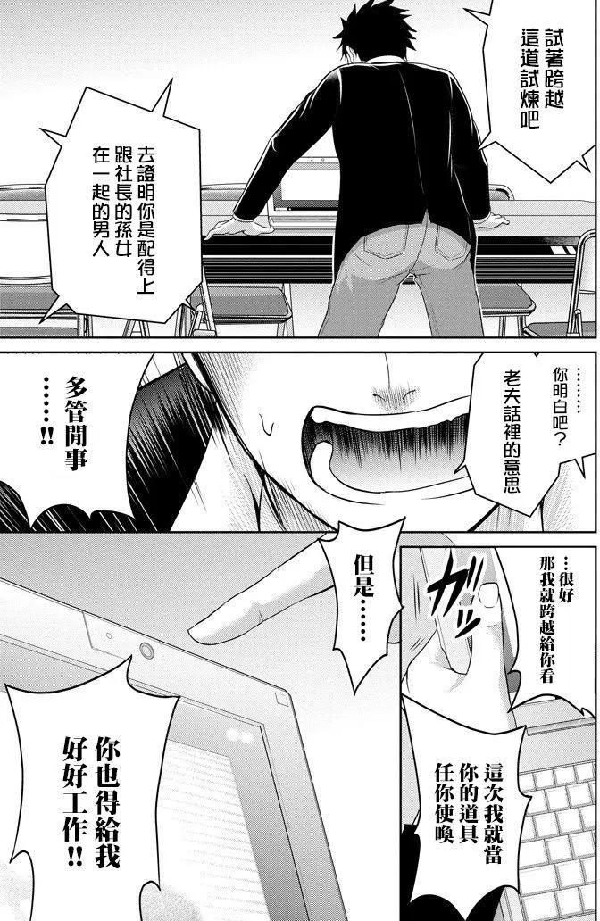 《29与JK 社令难违牵手女高中生》第11回 第39页
