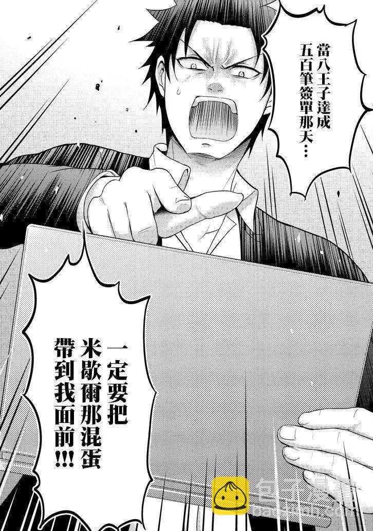《29与JK 社令难违牵手女高中生》第11回 第40页