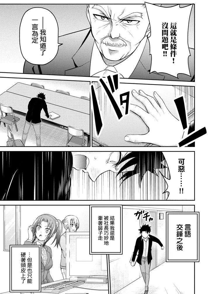 《29与JK 社令难违牵手女高中生》第11回 第41页