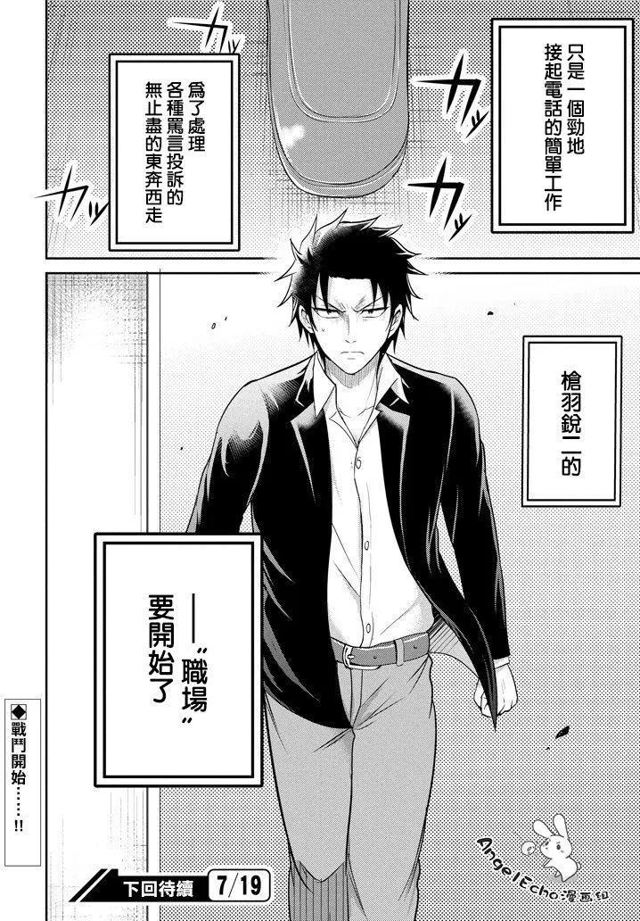 《29与JK 社令难违牵手女高中生》第11回 第42页