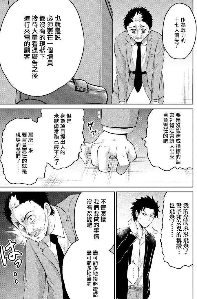 《29与JK 社令难违牵手女高中生》第11回 第7页