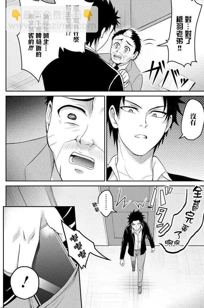 《29与JK 社令难违牵手女高中生》第11回 第8页