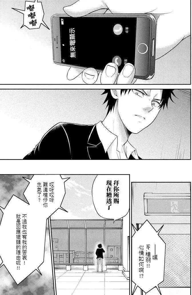 《29与JK 社令难违牵手女高中生》第11回 第9页