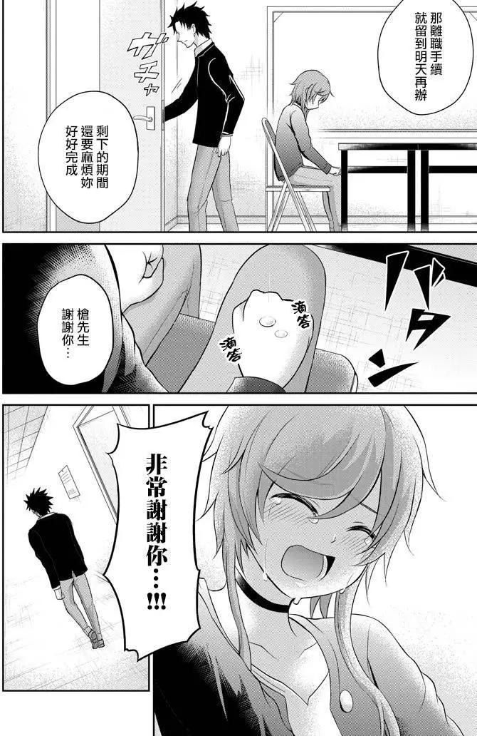 《29与JK 社令难违牵手女高中生》第10回 第10页