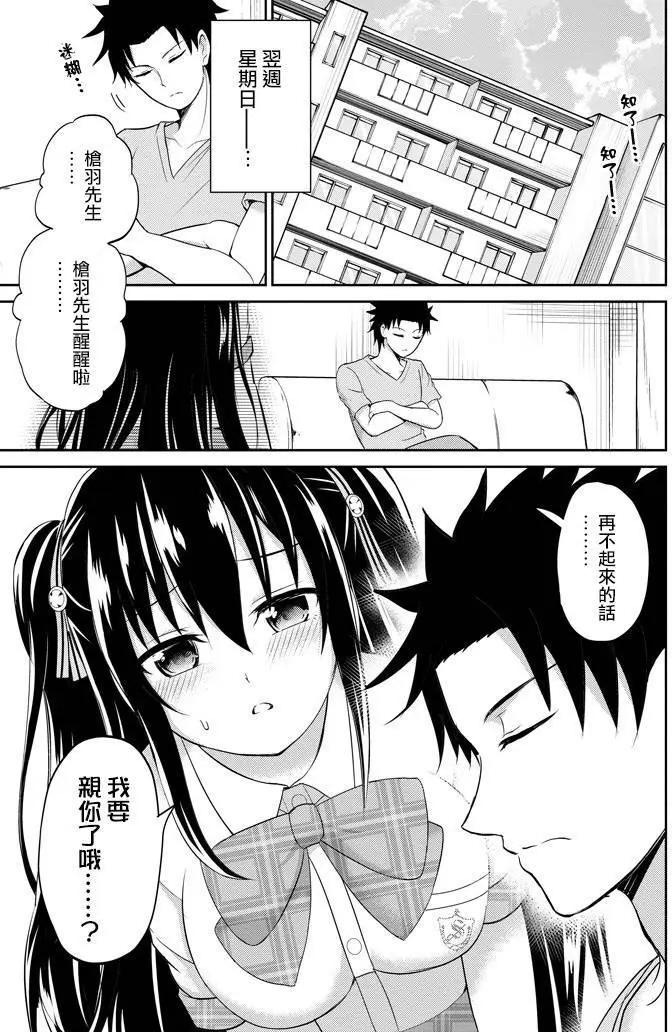 《29与JK 社令难违牵手女高中生》第10回 第13页