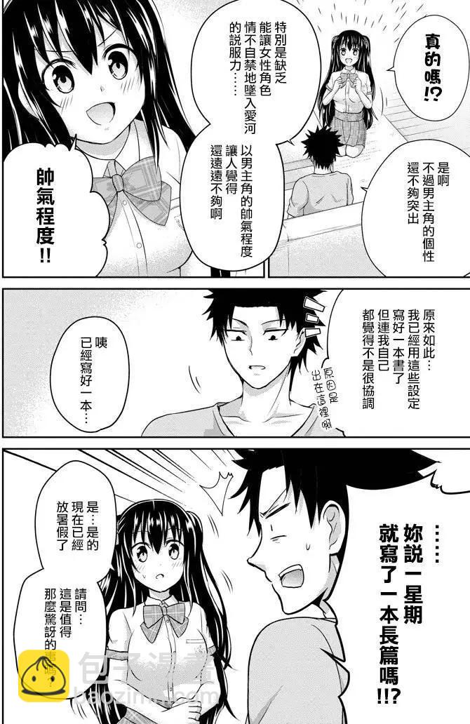《29与JK 社令难违牵手女高中生》第10回 第16页