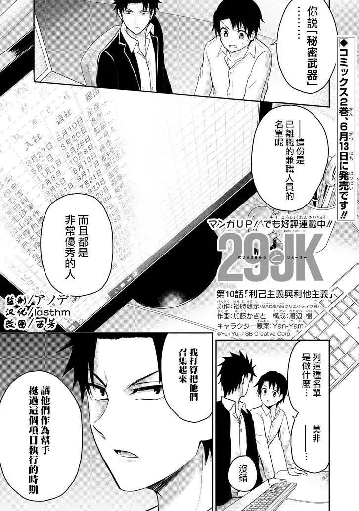 《29与JK 社令难违牵手女高中生》第10回 第1页