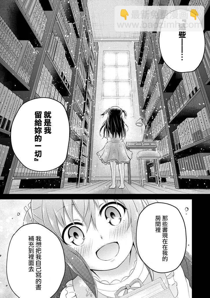 《29与JK 社令难违牵手女高中生》第10回 第21页