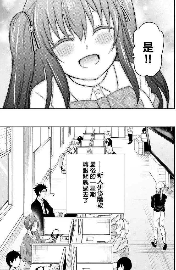 《29与JK 社令难违牵手女高中生》第10回 第23页