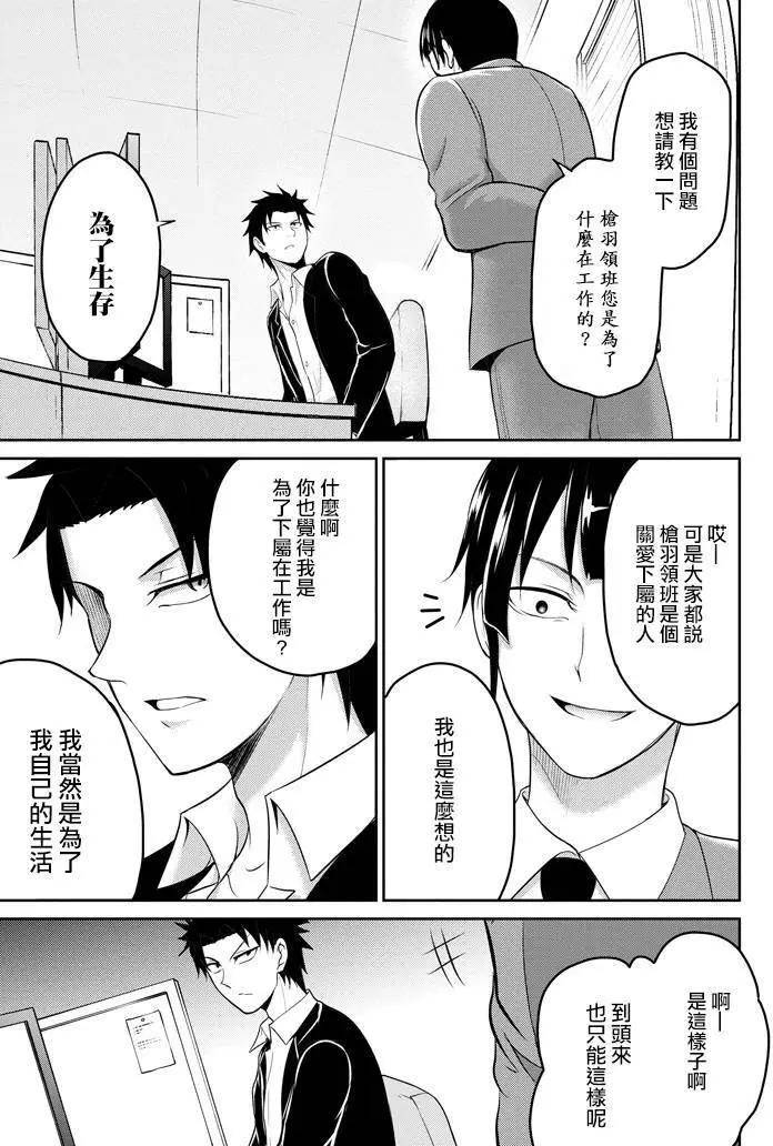《29与JK 社令难违牵手女高中生》第10回 第25页