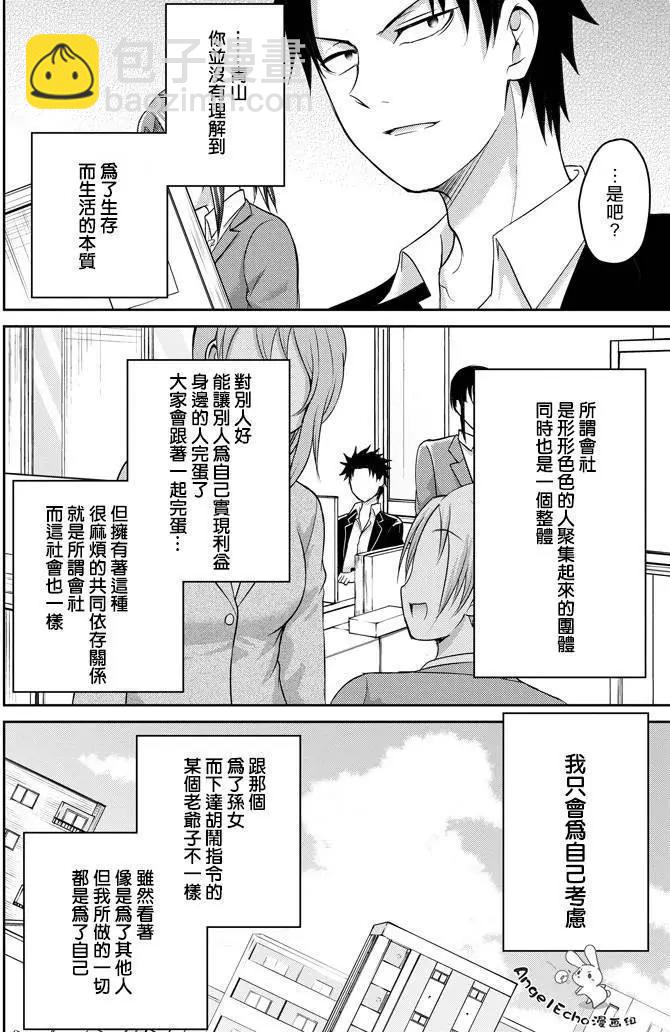 《29与JK 社令难违牵手女高中生》第10回 第26页