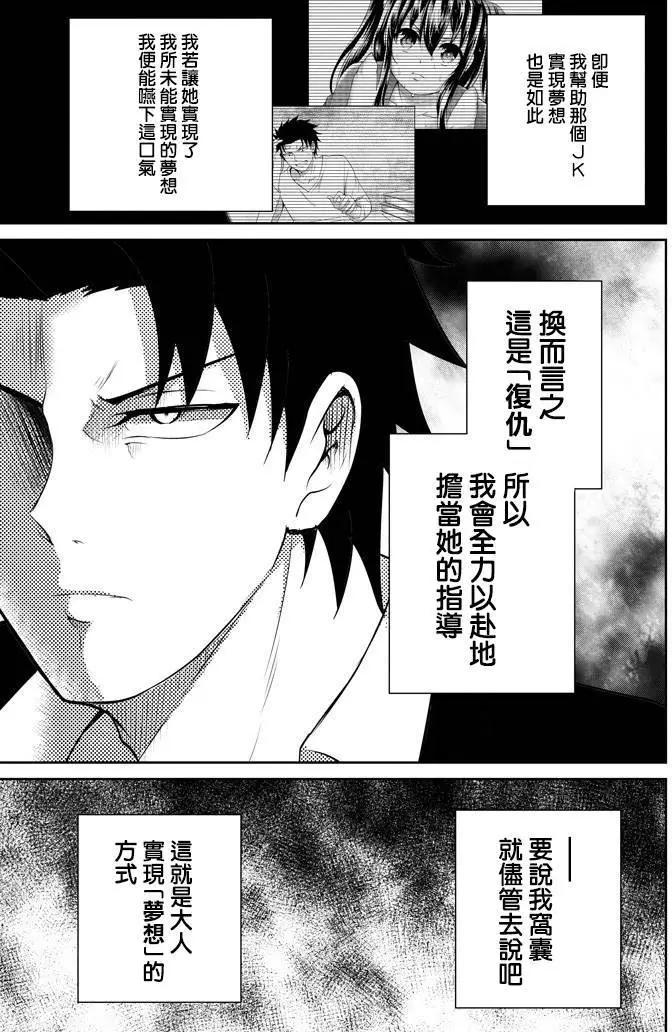 《29与JK 社令难违牵手女高中生》第10回 第27页