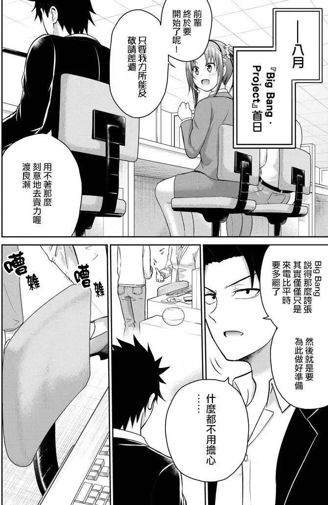 《29与JK 社令难违牵手女高中生》第10回 第28页
