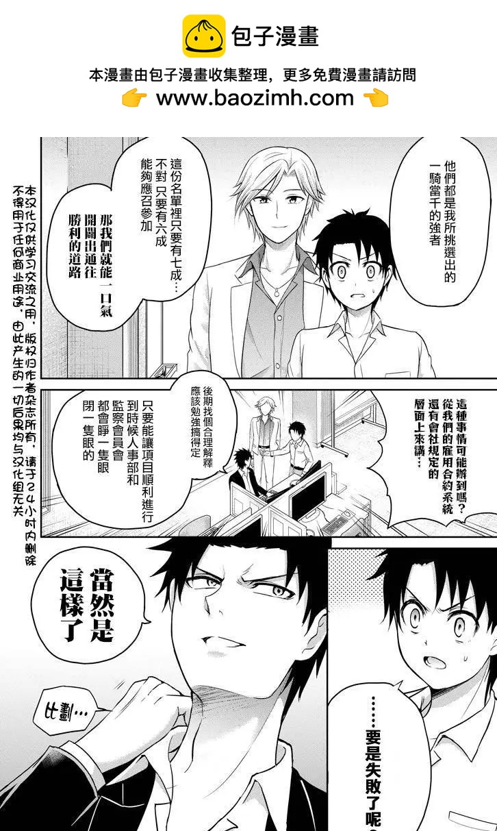 《29与JK 社令难违牵手女高中生》第10回 第2页