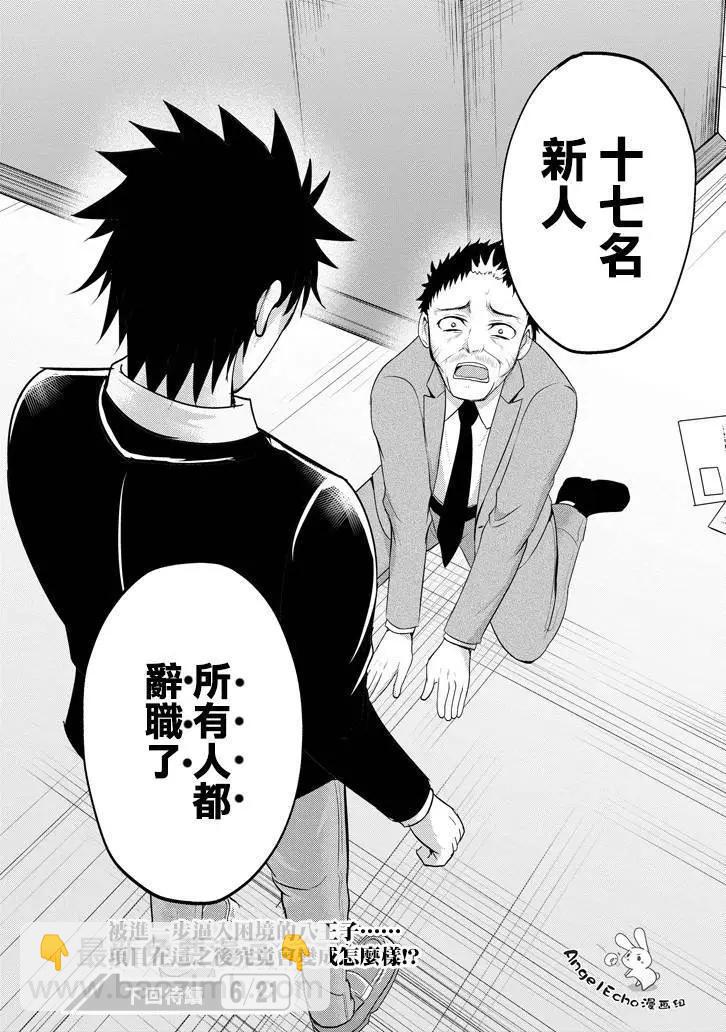 《29与JK 社令难违牵手女高中生》第10回 第34页