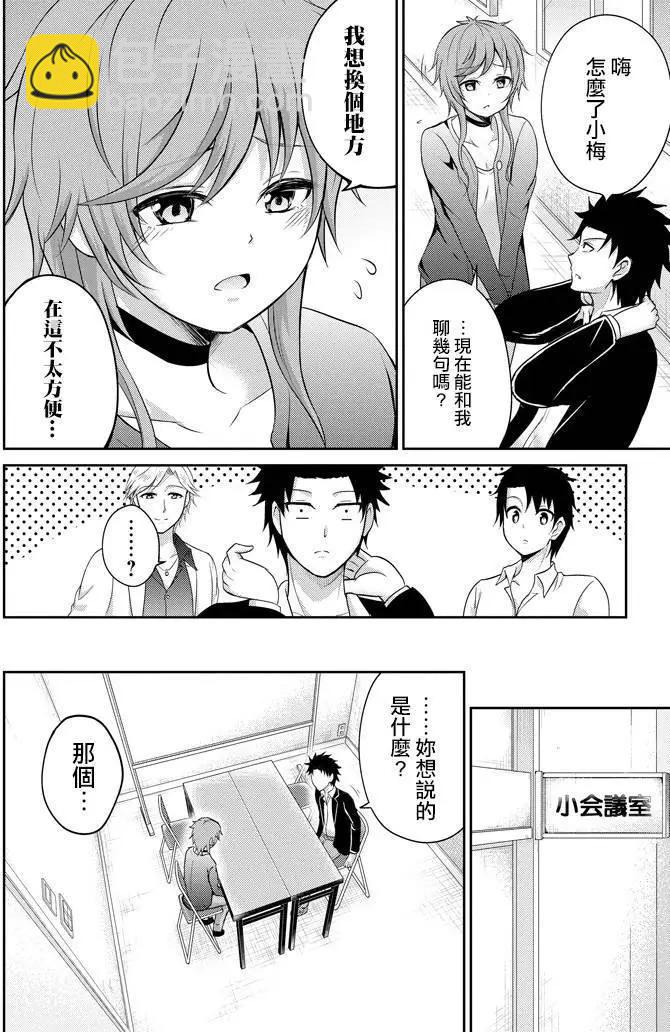 《29与JK 社令难违牵手女高中生》第10回 第4页