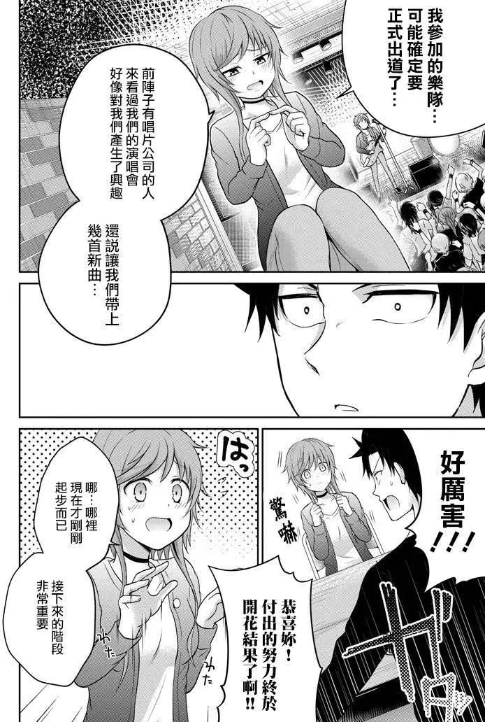 《29与JK 社令难违牵手女高中生》第10回 第6页