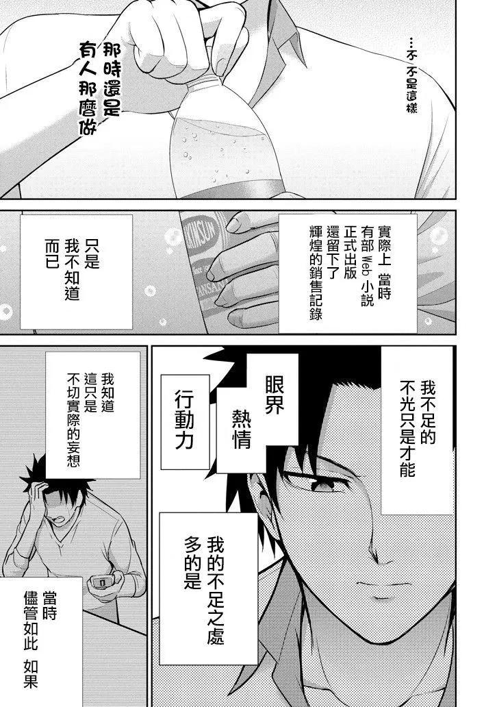 《29与JK 社令难违牵手女高中生》第15回 第11页