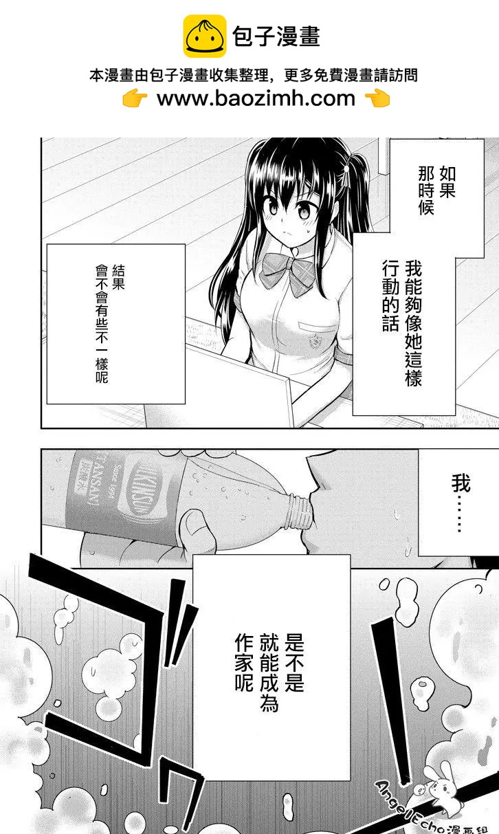 《29与JK 社令难违牵手女高中生》第15回 第12页