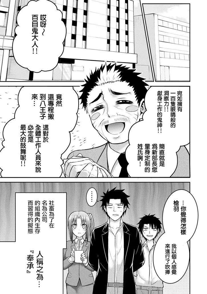 《29与JK 社令难违牵手女高中生》第15回 第13页
