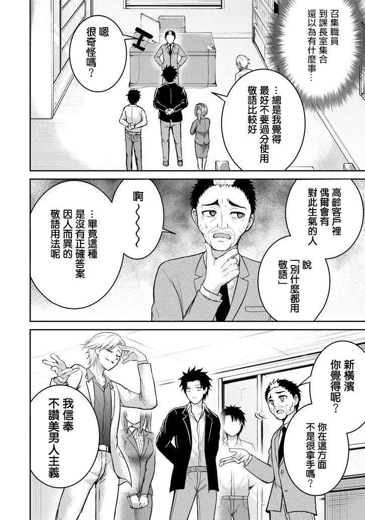 《29与JK 社令难违牵手女高中生》第15回 第14页