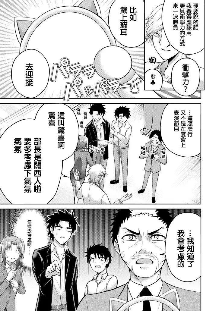 《29与JK 社令难违牵手女高中生》第15回 第15页