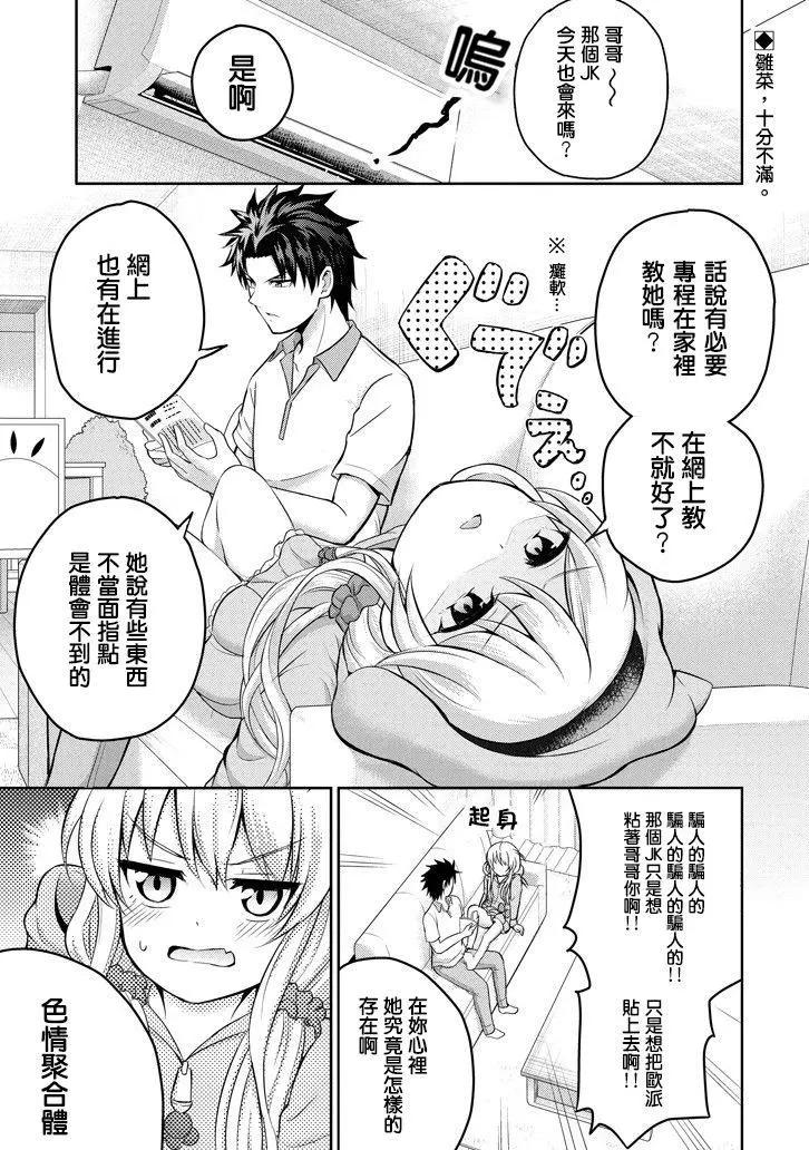 《29与JK 社令难违牵手女高中生》第15回 第1页