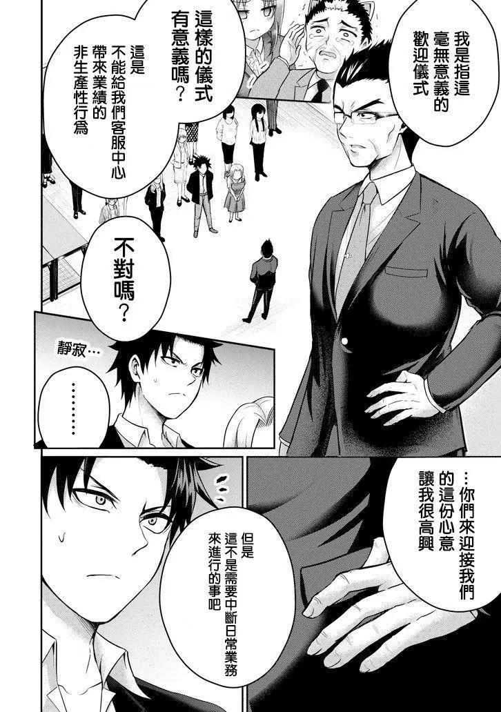 《29与JK 社令难违牵手女高中生》第15回 第20页