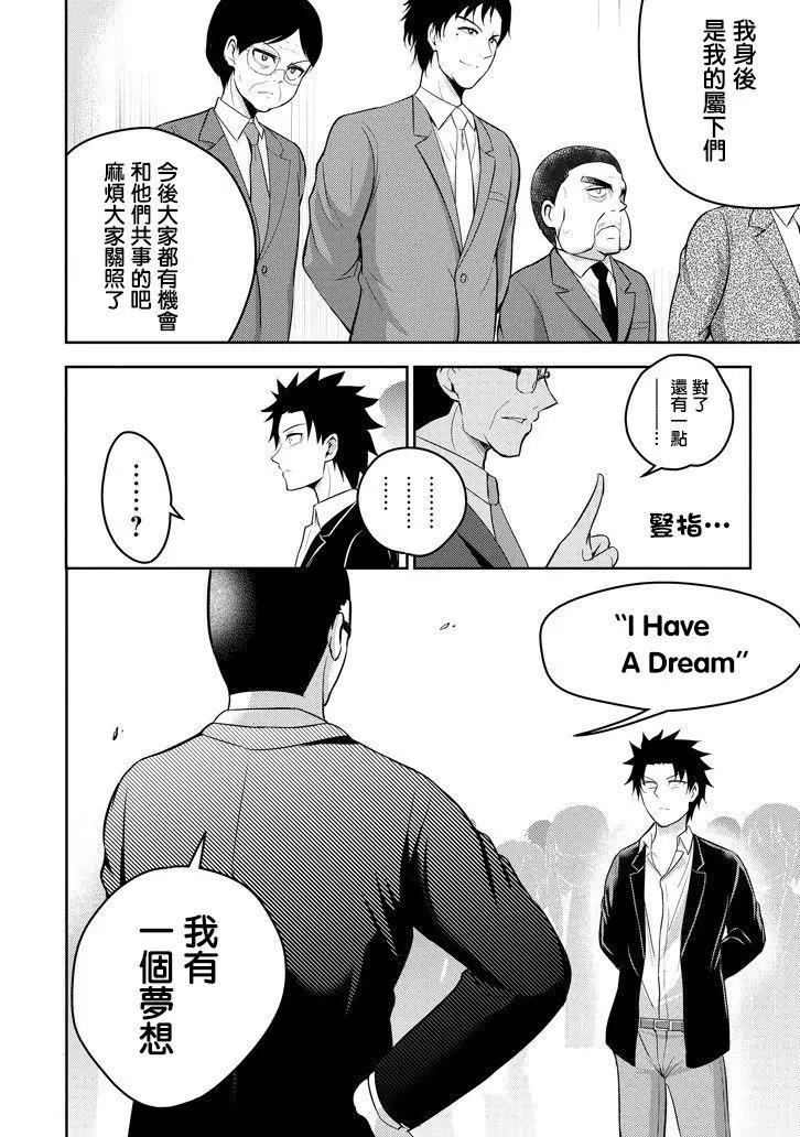 《29与JK 社令难违牵手女高中生》第15回 第22页