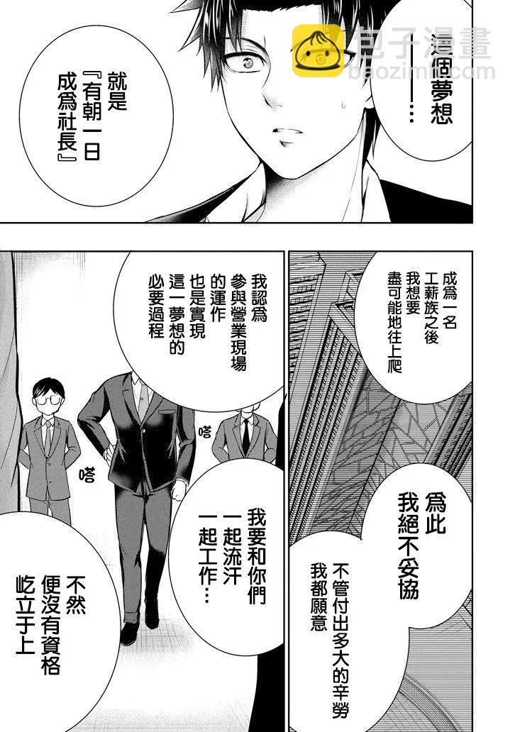 《29与JK 社令难违牵手女高中生》第15回 第23页