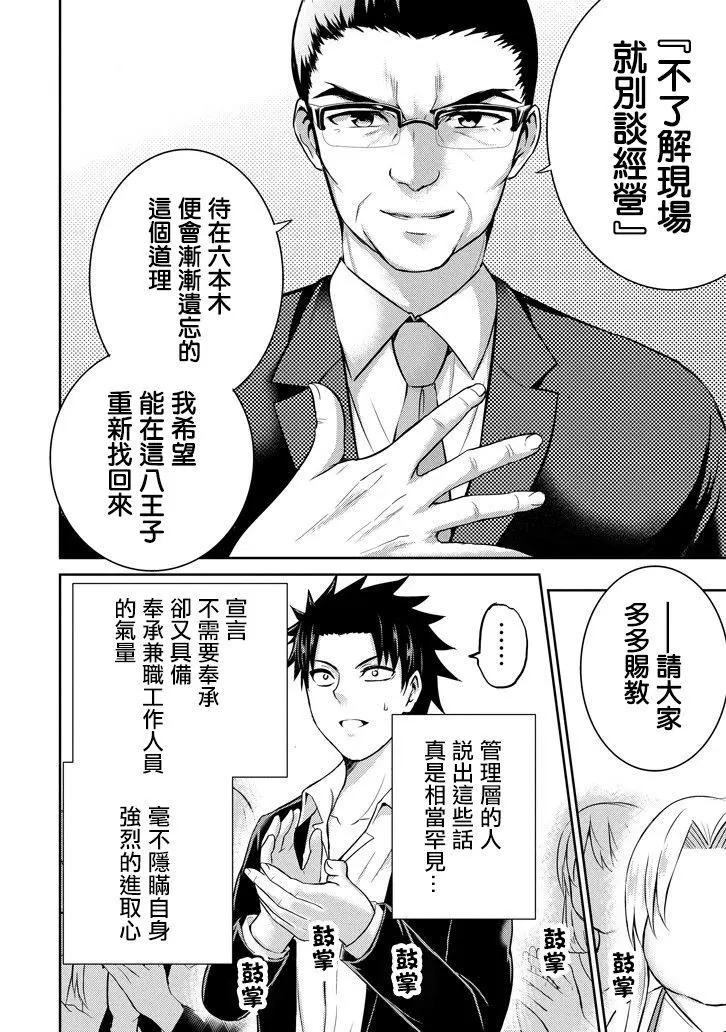 《29与JK 社令难违牵手女高中生》第15回 第24页