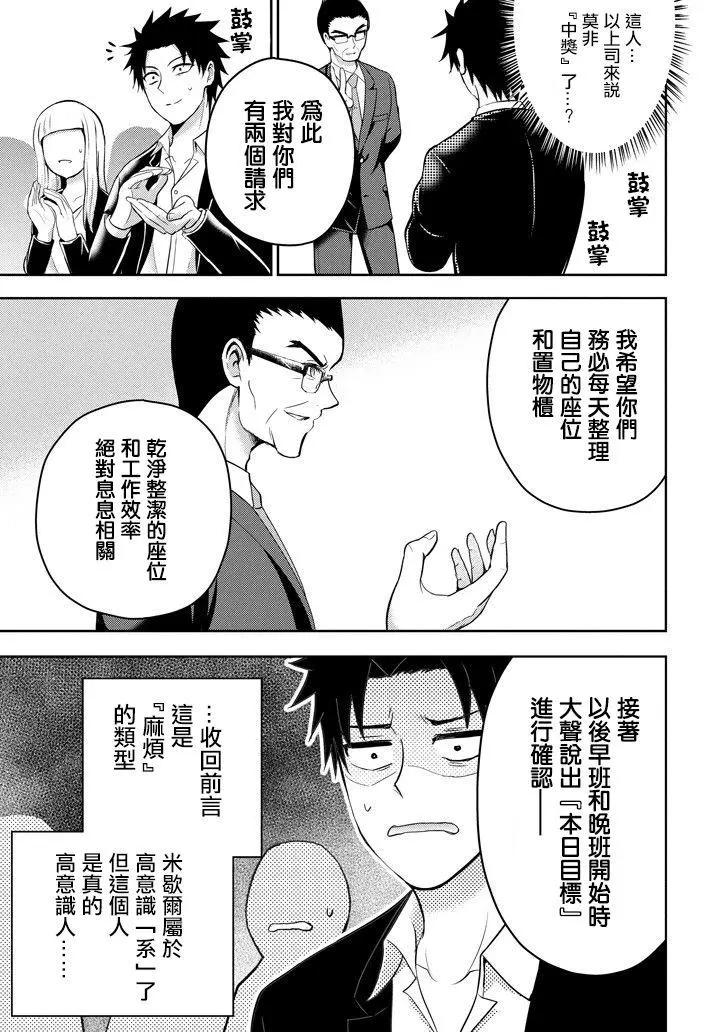 《29与JK 社令难违牵手女高中生》第15回 第25页
