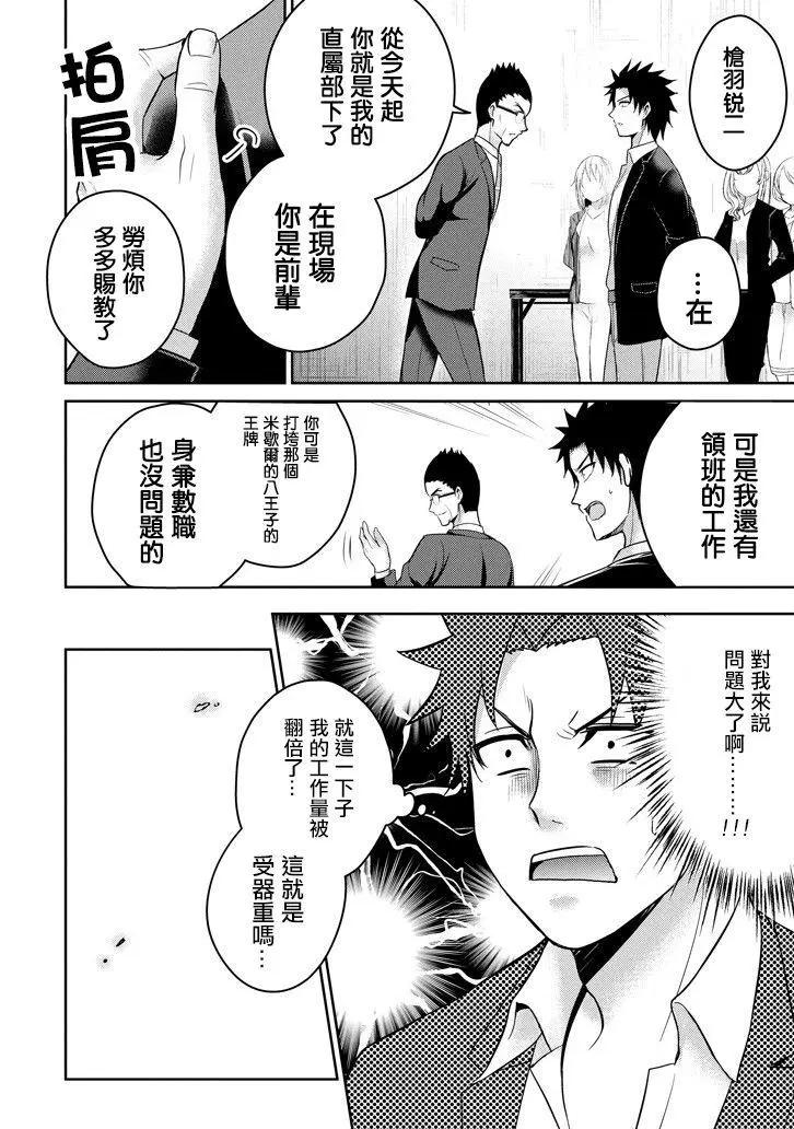 《29与JK 社令难违牵手女高中生》第15回 第26页
