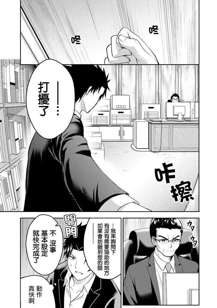 《29与JK 社令难违牵手女高中生》第15回 第27页
