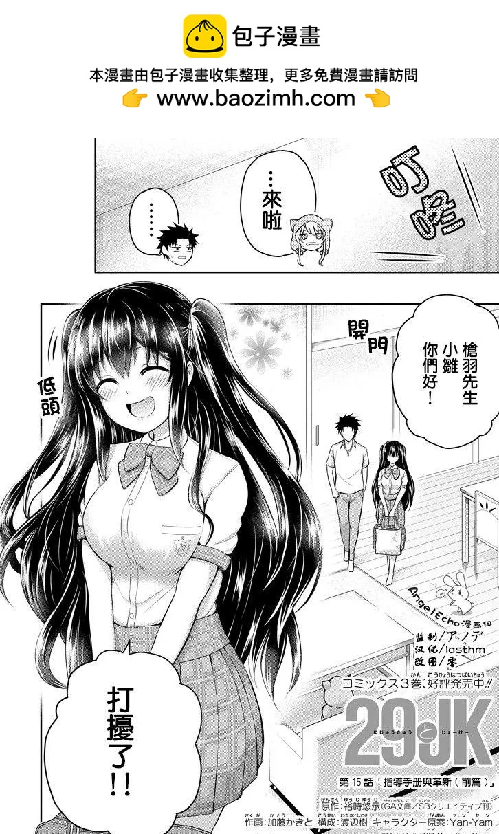 《29与JK 社令难违牵手女高中生》第15回 第2页