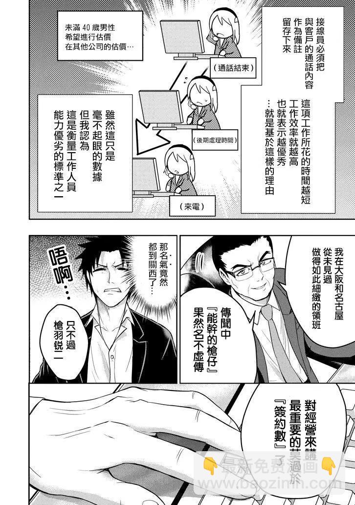 《29与JK 社令难违牵手女高中生》第15回 第30页